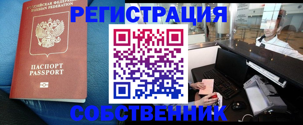 временная регистрация купить в Гулькевичах