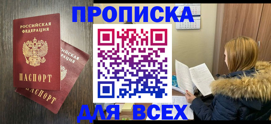 временная регистрация в квартире в Гулькевичах