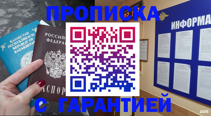временная регистрация надежно в Гулькевичах