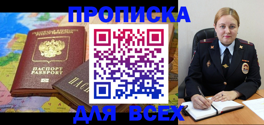 купить прописку в Гулькевичах